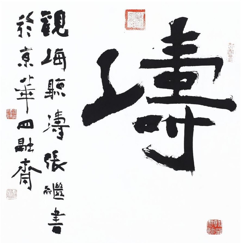 张继美术作品欣赏