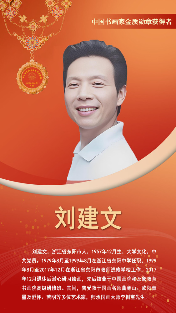 刘建文.jpg